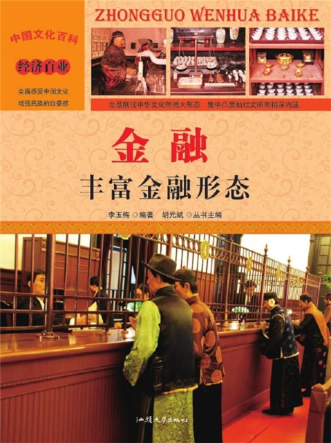 金融：丰富金融形态