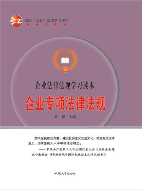 企业专项法律法规