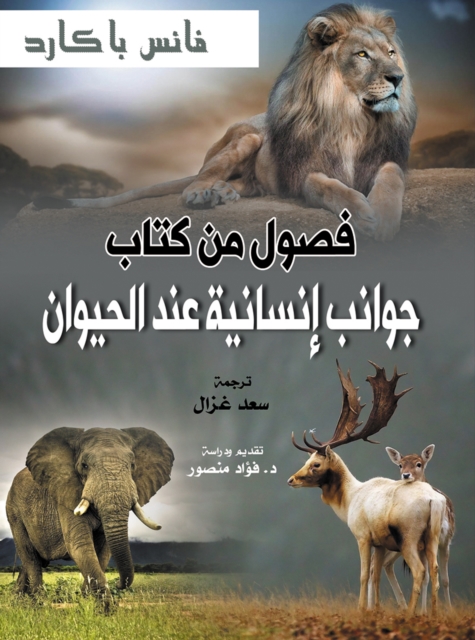 Human aspects of animals