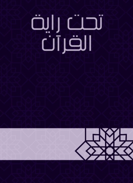 Under the banner of the Qur'an