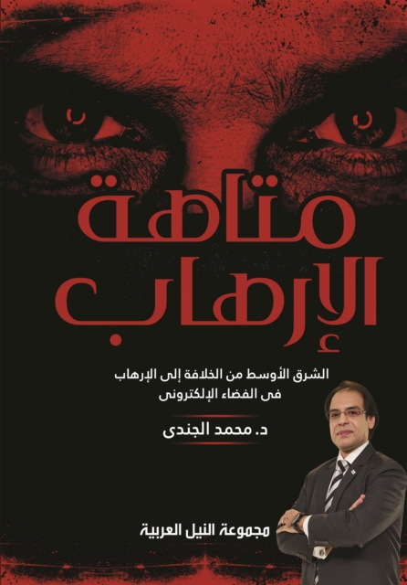 Maze of Terror: The Middle East from the Caliphate to Cyberterrorism