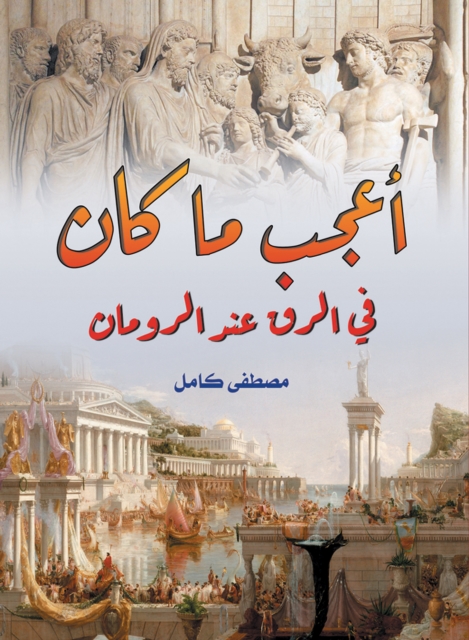 The most amazing thing was slavery among the Romans