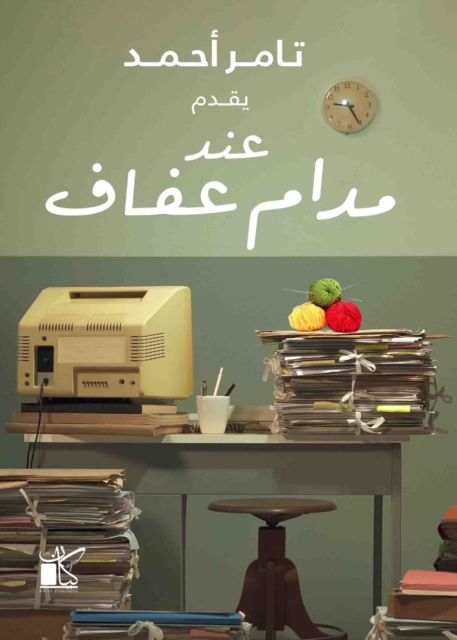 At Madame Afaf