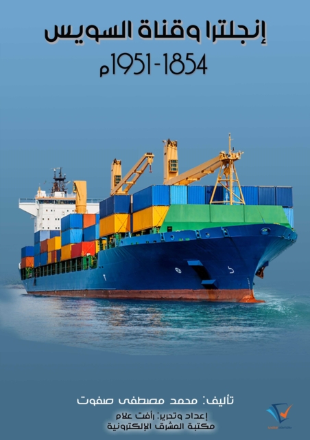 England and the Suez Canal