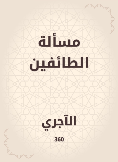 Arabes Tong