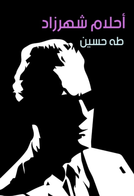 Shahrazade's dreams