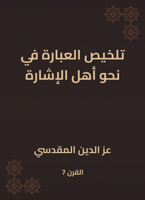 Summarizing the phrase in the people of the sign