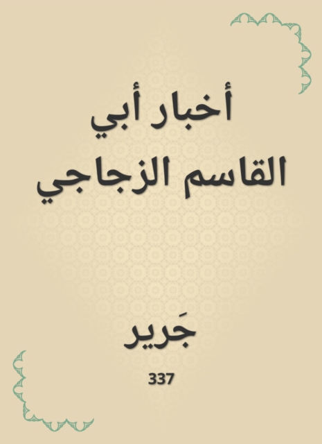 Introduction to the origins of interpretation by Ibn Taymiyyah