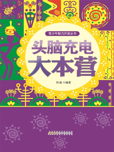 头脑充电大本营