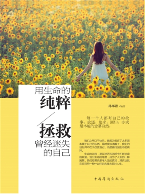 用生命的纯粹,拯救曾经迷失的自己