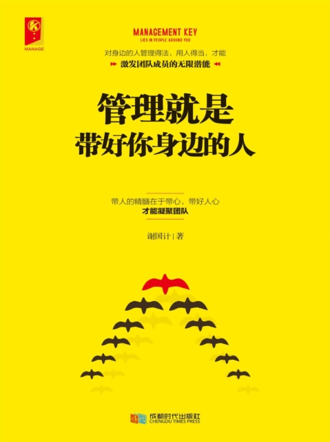 管理就是带好你身边的人