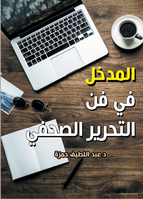 Introduction to the art of journalistic editing