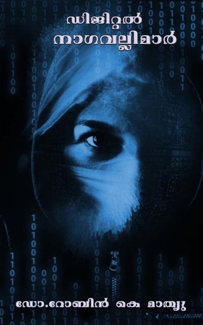 Digital Nagavallimar