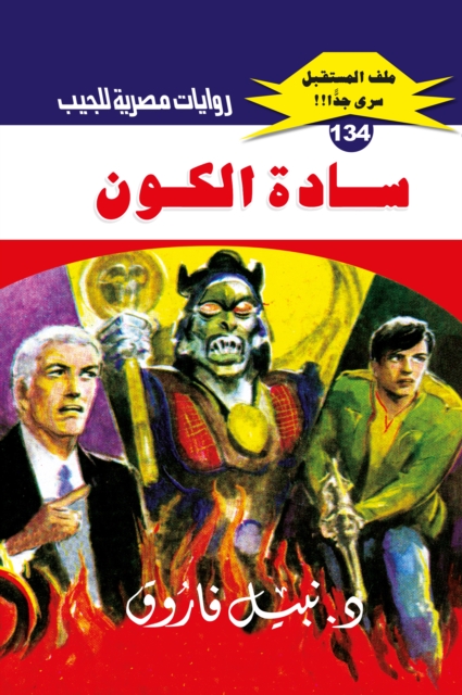 Masters of the universe