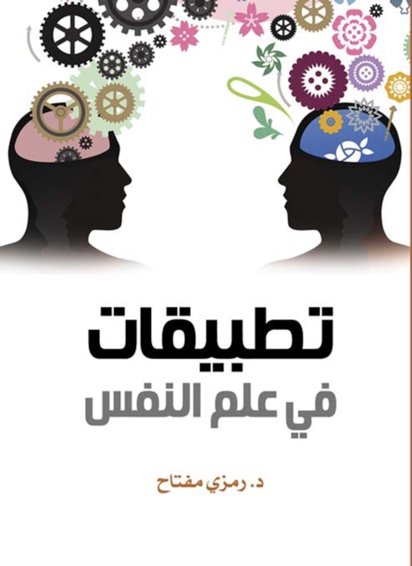 Applications in psychology