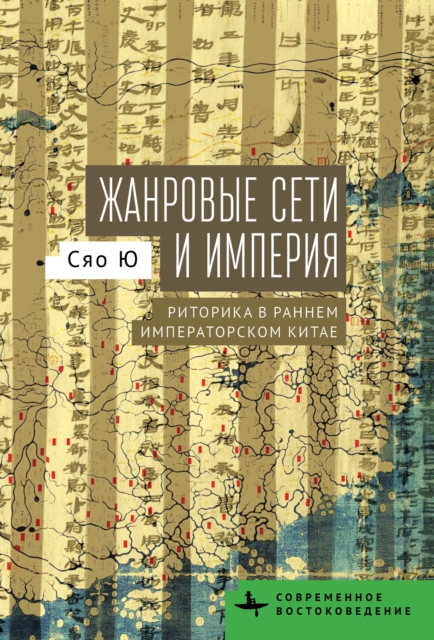 Genre Networks and Empire