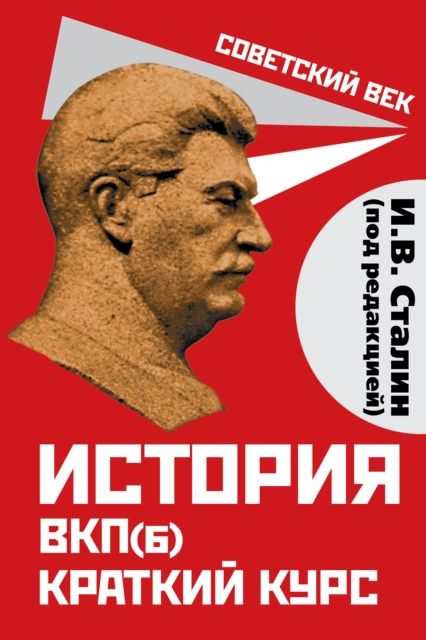 History of the CPSU(b). Short course. Edited by I.V. Stalin