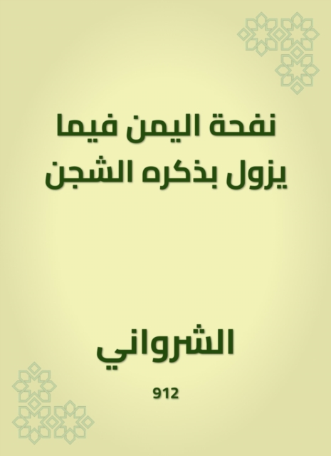 The whiff of Yemen|as it removes it