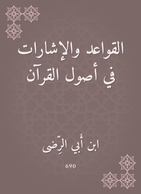 Rules and signs in the origins of the Qur'an