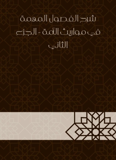 Explanation of the important chapters in the inheritance of the nation - Part Two