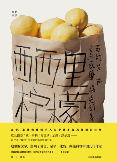 Sicilian Lemon