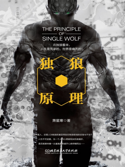 独狼原理