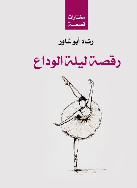 The Farewell Night Dance