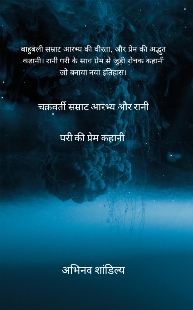 The love story of Chakravarti Emperor Arbhya and Queen Pari