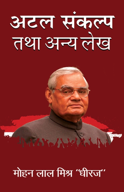 Atal Sankalp Tatha Anya Lekh