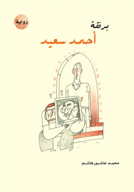 Accompanied by Ahmed Saeed