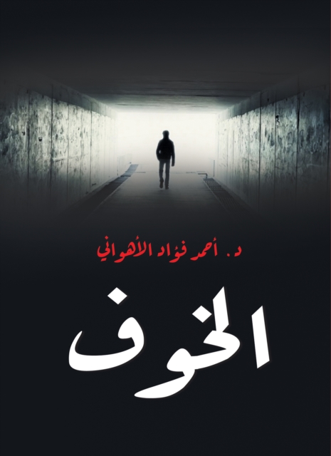 the fear