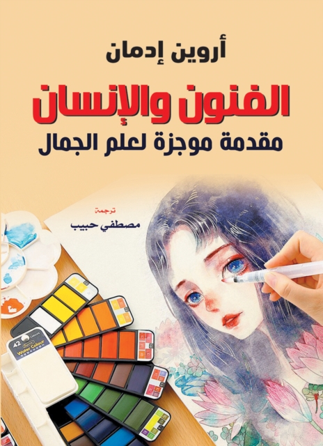 Arts and Man: A brief introduction to aesthetics