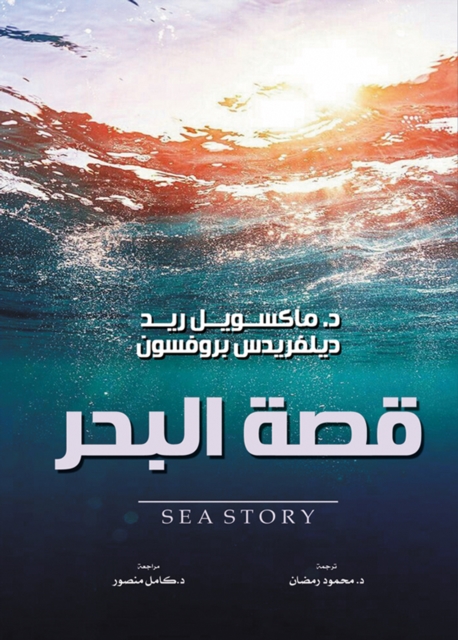 Sea story