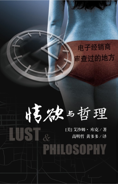 ????? (Lust & Philosophy, simplified Chinese edition)