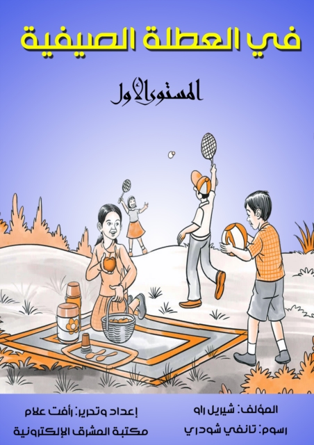 In the summer vacation