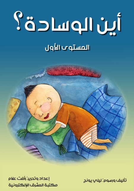 Where is the pillow?