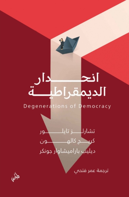 Degenerations of Democracy