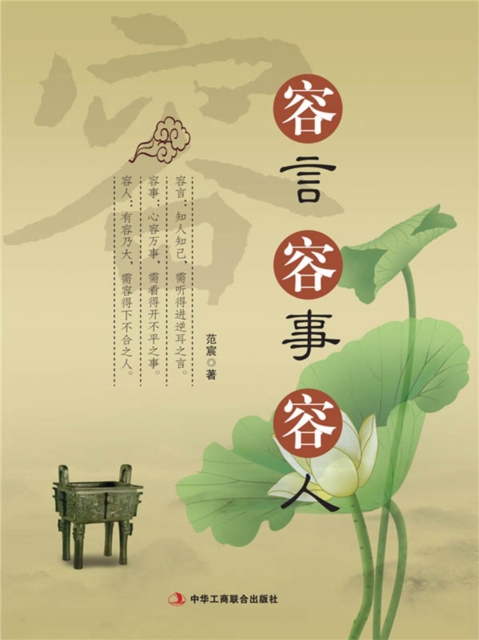 容言 容事 容人