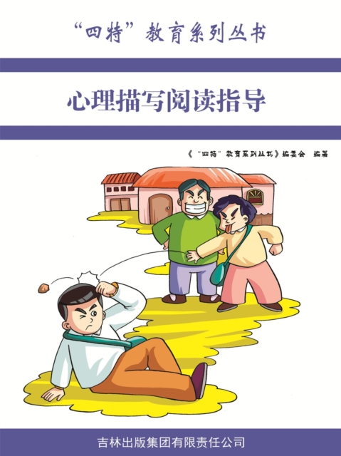 心理描写阅读指导