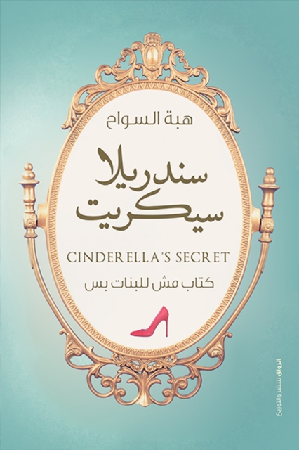 Cinderella Secret