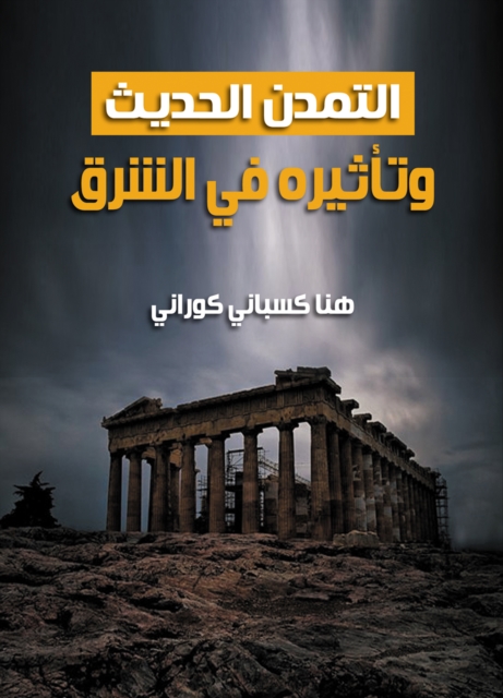 Modern urbanization and its impact in the East