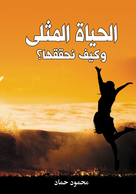 The Ideal Life and How to Achieve It