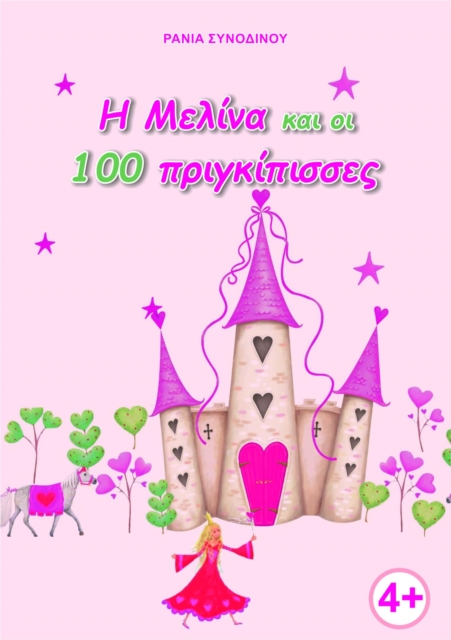 ? ?e???a [kappa]a? ?? e?at? p??y??p?sse?