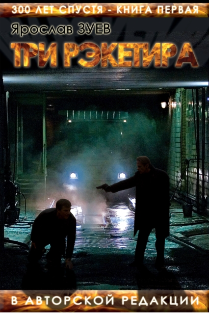   N    N N     N   N   .  s         1 (The Three Racketeers)