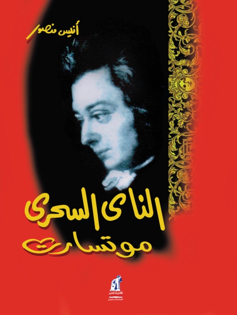 Magic flute (Mozart)