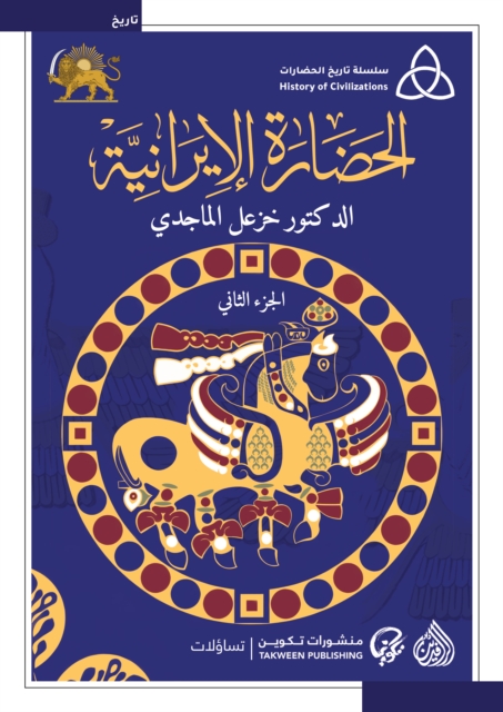 Iranian civilization