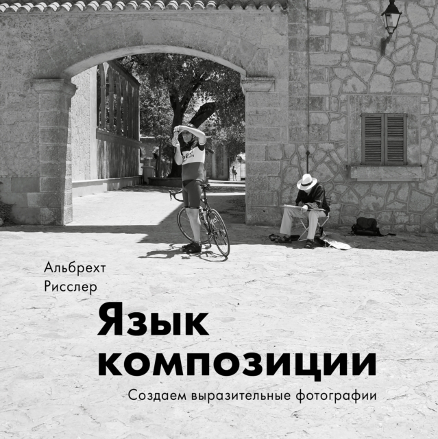 Photographic Composition