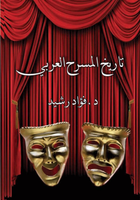 History of Arab Theatre