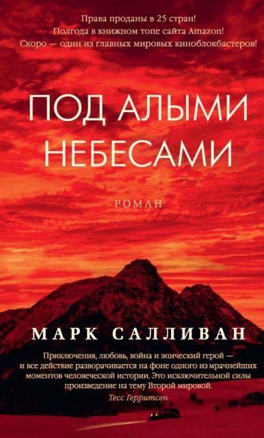 BENEATH A SCARLET SKY