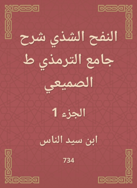 Explanation of Sahih Al -Bukhari